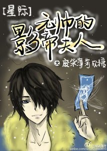 元帥的影帝夫人