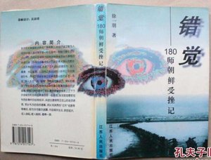 錯覺-180師朝鮮受挫記