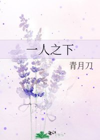 一人之下