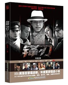 鋒刃(出書版)