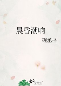 晨昏潮響