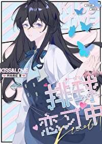 (排球少年同人)排球戀習中!
