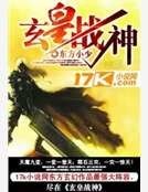 玄皇戰神