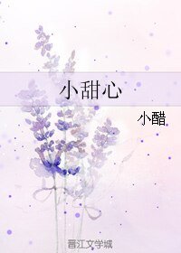 小甜心