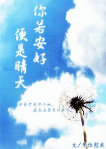 你若安好,便是晴天（GL）
