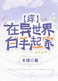 （綜漫同人）在異世界白手起家