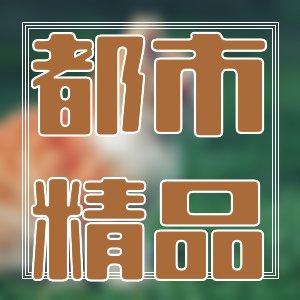 偏愛書單！精彩小說同人、科幻精品